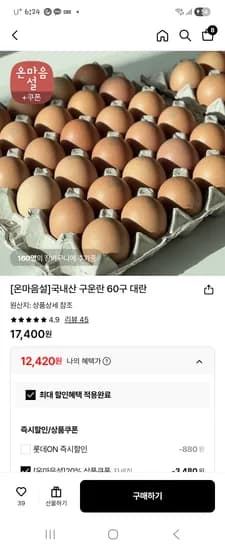 구운란60구 대란 12420원