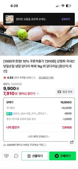 강명희 국내산 당일손질 냉장 닭다리 북채1kg 7910원 2kg 15920