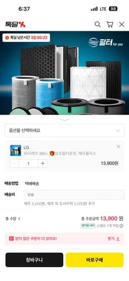 공기청정기 호환 필터 헤파/탈취 삼성/LG/위닉스 다양 13,900원