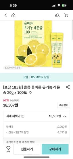 올즙 유기농 레몬즙 100포 18507원