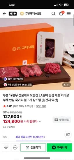 국제식품 공식쇼핑몰 1++한우선물세트(등심/채끝/안심/부채) 1.2kg 202,900원