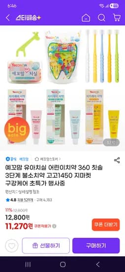 예꼬맘 치실 지퍼백 8팩 11270원