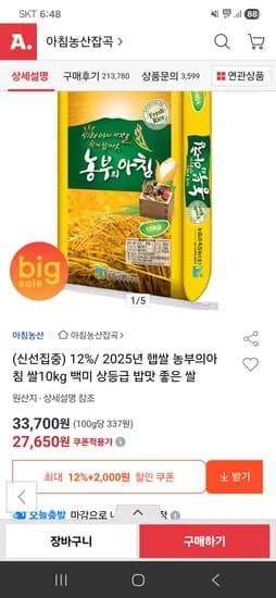 2025년 햅쌀 농부의아침 쌀10kg 27,650원 핫딜