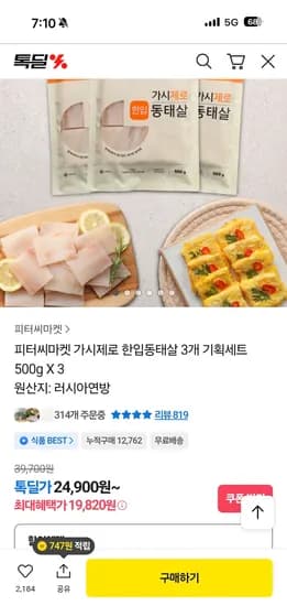 피터씨마켓 가시제로 한입동태살 500g 3팩 19,820원