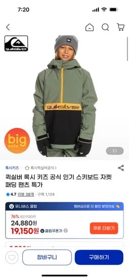 퀵실버 키즈 스키복 팬츠 19,150원 핫딜