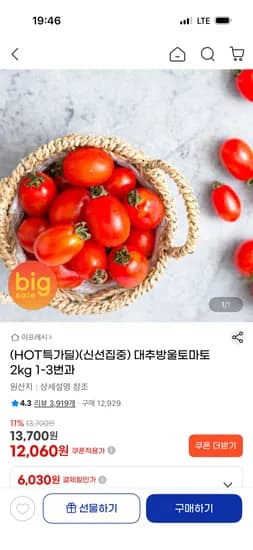 대추방울토마토 2kg 1-3번과 12,060원