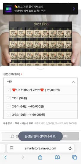 침향환 1+1박스  발효녹용침향단 체내이용 공쫀쿠 64,900원