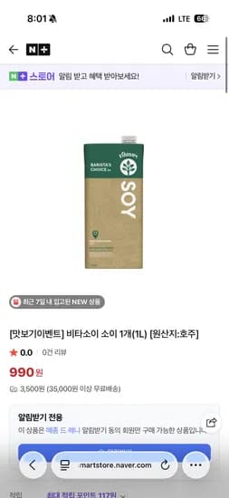 비타소이호주 소이밀크 1리터 990원 (+배송비)