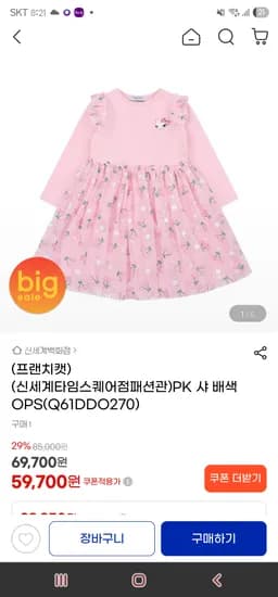 지마켓. 프랜치캣 핑크 앵두나염 원피스 59,700원 무배