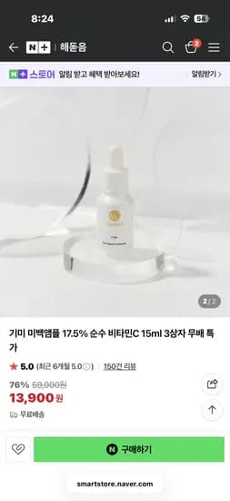 해돋음 기미 미백앰플 순수비타민C 3상자 13,900원