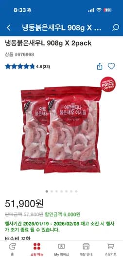 아르헨티나이지필새우 2팩 51900원