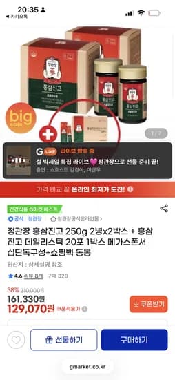 정관장 홍삼진고 250g 2병×2박스 + 홍삼 진고 데일리스틱 20포 129,070원