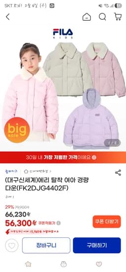 ) 휠라키즈 에리 탈착 여아 경량 다운 56,300원 무배