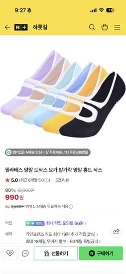 하룻길 필라테스 요가양말 990원 네멤무배