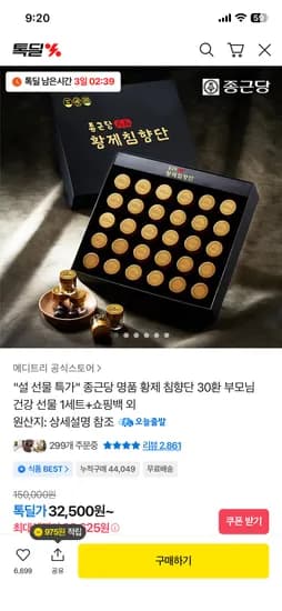 종근당 황제 침향단 30환 선물세트+쇼핑백 28,700원 무배