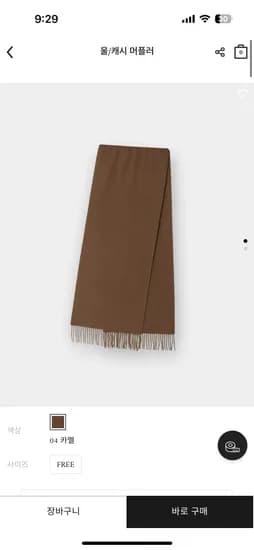 컨셉원 공용 울 캐시미어 머플러 18,400원 무배 핫딜