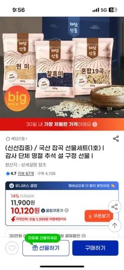 국산 잡곡 선물세트 설 선물 유클10,120원 무배