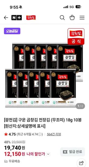 광천김 구운 곱창김 전장김 (무조미) 10봉 12,150원