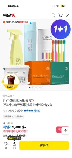 살림보감 화장실클리너 1+1 11,900원