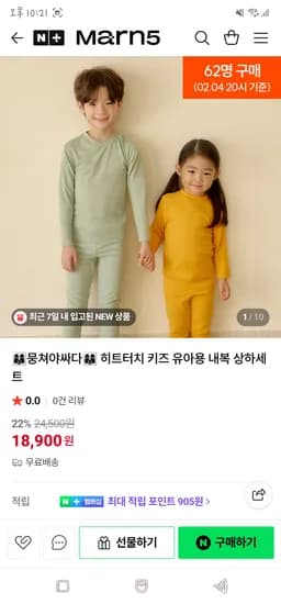 마른파이브. 히트터치 키즈 유아용 내복 상하세트 18,900원 무배