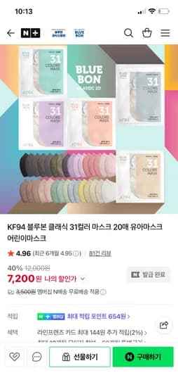 블루인더스몰 KF94블루본 31컬러 마스크 20매+KF6매 7,200원/네멤무배