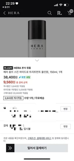 헤라 옴므 올인원 150ml / 9560원 (체감가5800원)