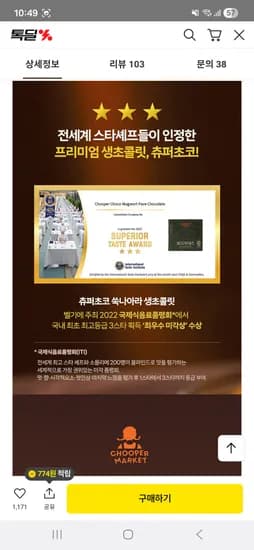 츄퍼마켓 발렌타인선물 생초콜릿 1+1 총 2박스 25,800원