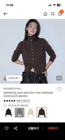 미치코런던코시노 하이넥버튼가디건33710원