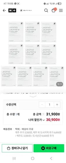 레오니오 이염방지시트 세탁티슈 10박스 30,900원 무배