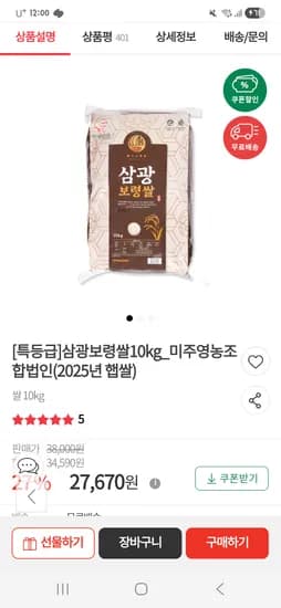 삼광보령쌀 10kg 특등급 27,670원