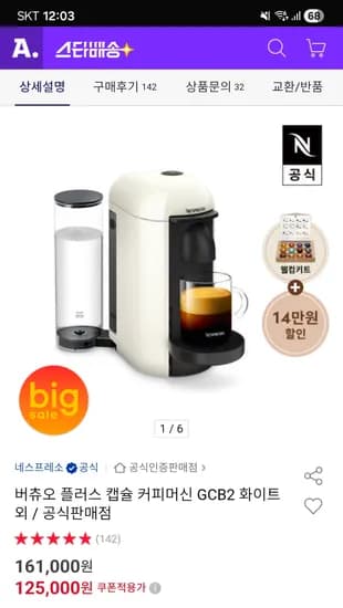버츄오플러스 화이트 외 삼성카드 116,250원