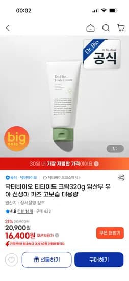 닥터바이오 티타이드 크림 320g 16,400원