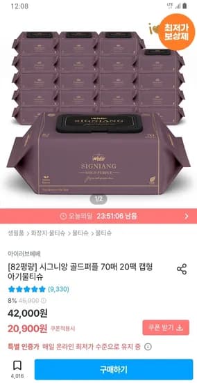 아기물티슈 시그니앙 골드퍼플 70매 20개 17,494원