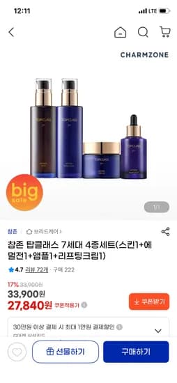 참존 탑클래스 7세대 기초 4종세트 27,840원