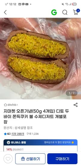 두바이 쫀득쿠키 볼 수제디저트 개별포장 50g 4개/ 18500원