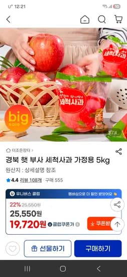 경북 햇 부사 세척사과 가정용 5kg/ 20,490원