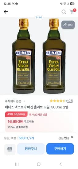 베티스 엑스트라 버진 올리브 오일 500ml 2병 16,990원 무배