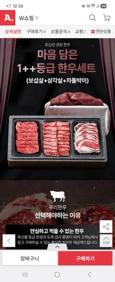 1++ 투뿔한우 구이정육 선물세트 600g 4종카 29,680원 무배