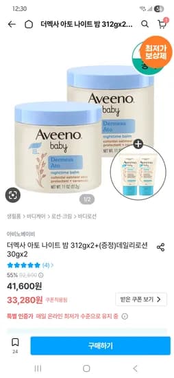 아비노베이비 더멕사 아토 나이트 밤 312g 2통 + 데일리로션 30g 2개 29,280원