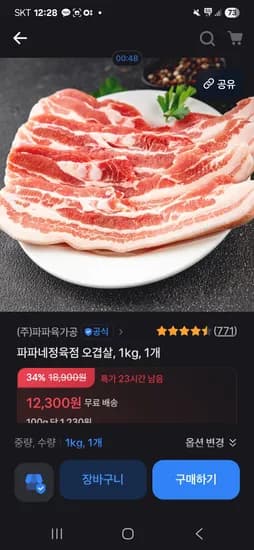 파파네정육점 오겹살 1kg 핫딜 12,300원 무배(3키로 구매시 10,300원)