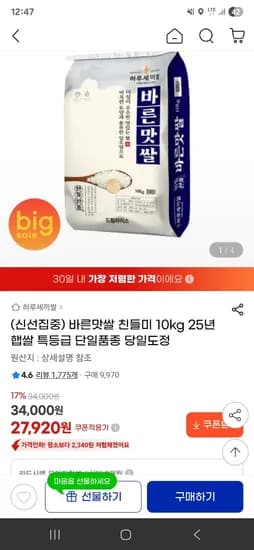 특등급 바른맛쌀 친들미 10kg 당일도정 27,920원 무배 핫딜