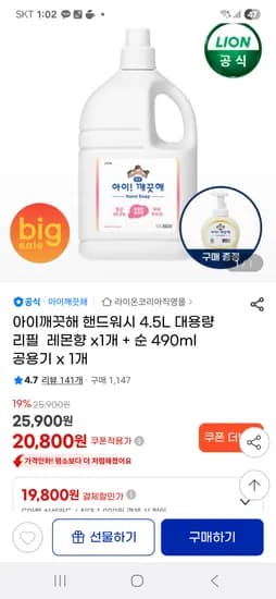 아이깨끗해 핸드워시 4.5리터+공용기 1개 20,800원