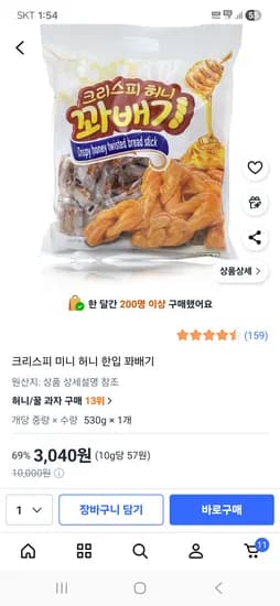크리스피 미니 허니 한입 꽈배기 3,040원