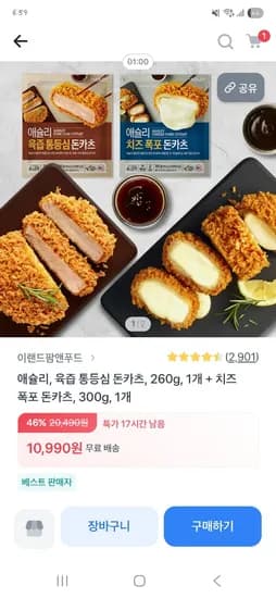 애슐리 육즙특등심 돈카츠1+치즈폭포 돈카츠1 총4인분 10,990원 무배 초핫딜