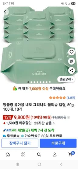 앙블랑 네오 그리너리 아기물티슈 100매 10팩 9800원