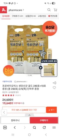 프로바이오틱스 생유산균 골드 240포+10포 19,640원