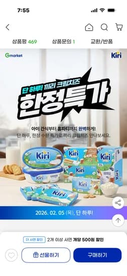 끼리 크림치즈/발라먹는 스프레드/까먹는 포션 크림치즈15,600원~