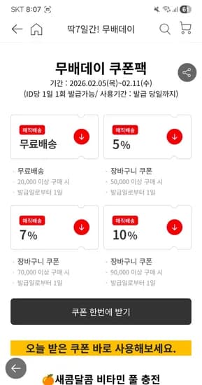 무배쿠폰 (2만이상)