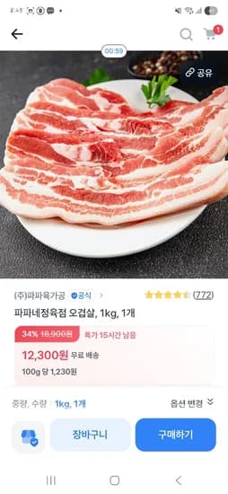 파파네정육점 오겹살 1kg 12,300원 무배 초핫딜