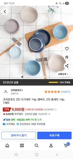크라운포드 2인 식기세트 14p 9,900원 초핫딜